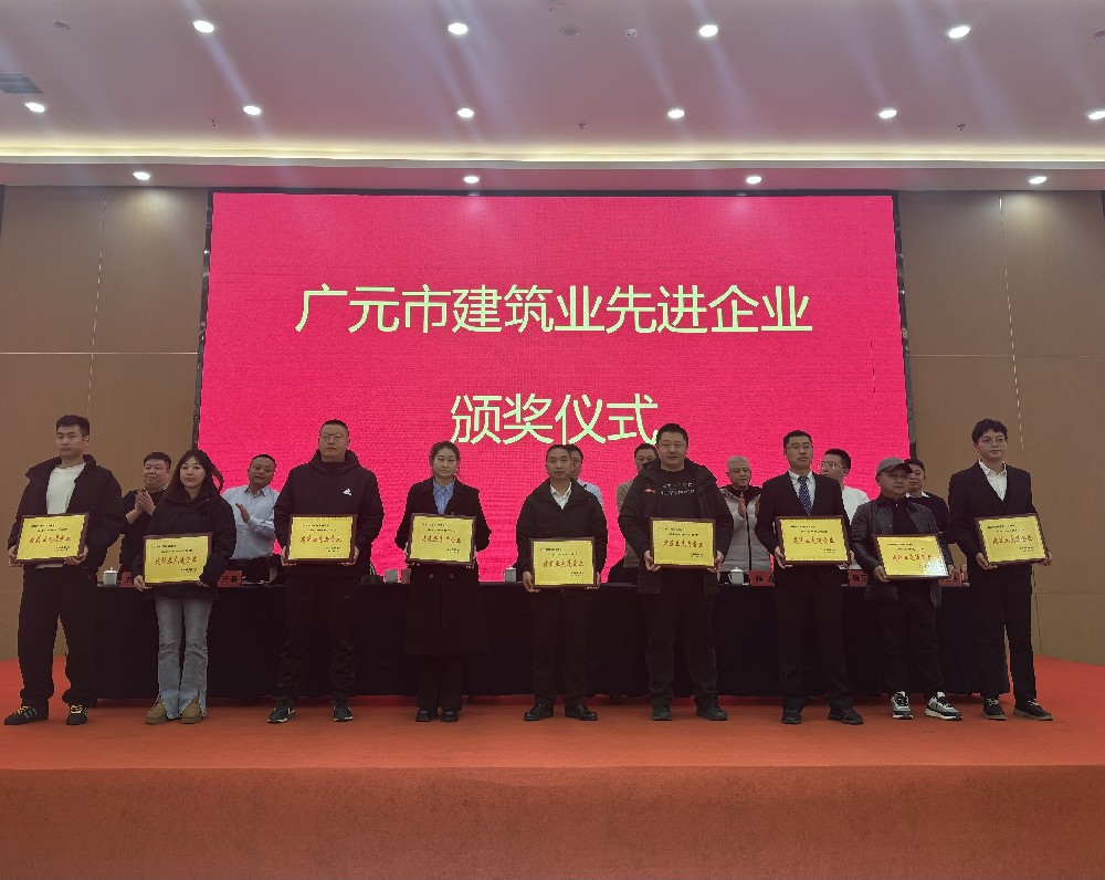 喜報|載譽而歸，攜譽同行，路橋集團獲評廣元市建筑業(yè)協(xié)會兩項表彰